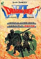 SFC Dragon Quest VI Official Guidebook, Volume 1, World Edition