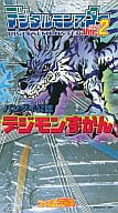 DIGIMON ADVENTURE 2