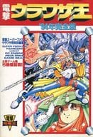 King Urawaza' 94 full edition