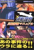 GBA Ace Attorney Truth Manual