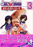 Sister Princess ~ I love you ~ Pocket Stories 3