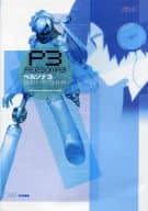 PS2 PERSONA 3 Official Perfect Guide