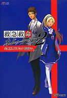 DS Rescue Duque 2 Official Guidebook DVD +