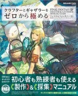 FINAL FANTASY XIV's Official Engineer & Survival Manual : Starting With 0 Crafter & Gatherer