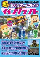 WOW! A USABLE GAME GUIDE I'LL START FROM NOW ON, MINECRAFT