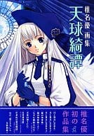 Yu Shiina Shugyo Kidan