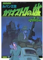 With Appendix) LUPIN THE THIRD: THE CASTLE OF CAGLIOSTRO In Wonder Land