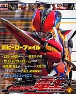 Super Hero File MASKED RIDER DEN-O 2
