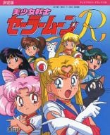 TV Magazine Deluxe 38 Bishojo Senshi Sailor Moon R