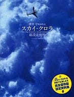THE SKY CRAWLERS general setting data