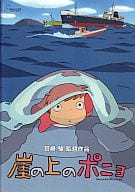 Pamphlet PONYO