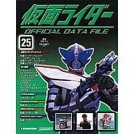 Shukan Kamen Rider Official Data File No. 25