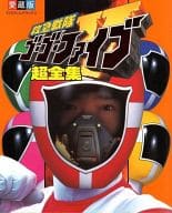 Kyukyu Sentai Go Go Five Chokanshu