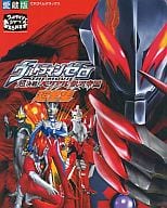 Ultraman Zero THE MOVIE : SUPER DECISIVE BATTLE! Belial GALACTIC EMPIRE SUPER COMPLETE