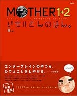 MOTHER1 + 2 Dosei's book.