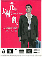 "Flower, Sun, and Rain" Official Fan Book Guide + THE LOSPASS Official Guide Book