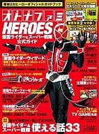 Otonafami HEROES Kamen Rider & Super Sentai Official Guide