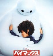 Brochure Baymax