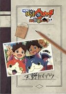 Pamphlet film Yo-kai Watch: The Movie