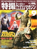 Our favorite special effects hero BEST Magazine VOL. 9