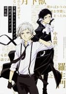 BUNGO STRAY DOGS Official Guidebook Fukai-roku
