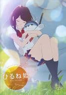 Pamphlet Hirune Hime - I don't know my story -