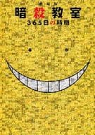 Brochure ASSASSINATION CLASSROOM : 365 days