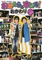 IT'S Toshiyuki Morikawa'S AND Nobuyuki Hiyama'S BOOKS! ANOTHER HELPING!