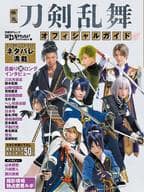 With Appendix) Film Touken Ranbu Official Guide