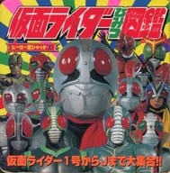 Kamen Rider Himitsu Zukan