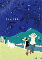 Tsuchika Nishimura Art Collection Tsuchika Nishimura