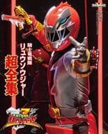 With Appendix) Knights Dragon Squadron Ryusoger Supercollection