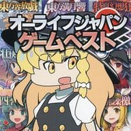ALIFE日本游戲Best/ALIFE日本