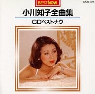 小川知子 / 小川知子全曲集 CDベストナウ