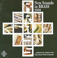 岩井直溥 / ニュー・サウンズ・イン・ブラス NSB2006