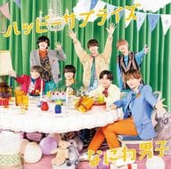 浪花男子/快樂驚喜[附DVD初回限定盤2]
