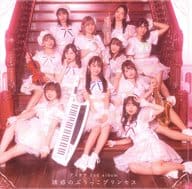アイオケ / 誘惑のぶりっこプリンセス[通常盤]