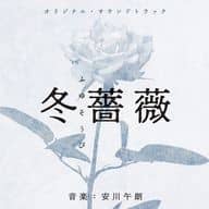 "Winter Rose" / "Brother, Android, and I" Original Original Soundtrack