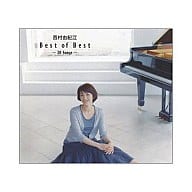 西村由紀江 / Best of Best ～20 Songs～