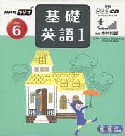 NHKラジオ 基礎英語 (1) 2006 6月号