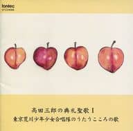 Saburo Takada / Saburo Takada's liturgical chant I