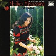 Meiko Miyazawa (Piano) / For Elise ~ With Shugyoku's Famous Songs ~