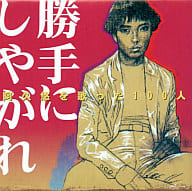 『 Katteni-Shiyagare 』 with 100 people singing "Omnibus / Yu Aku"