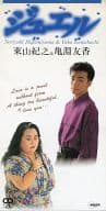 Noriyuki Higashiyama & Kamefuchi Yuka / (Discontinued) Jewel / Karaoke