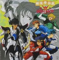 Yasuhiko SHIGEMURA / RONIN WARRIORS : The Legend of Emperor Ki-Huang