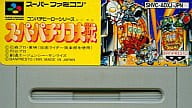 (without box&manual) Super Pachinko Taisen