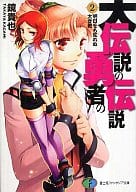 THE LEGEND OF THE Legendary Heroes : The Great Battle of Tomorrow (2)