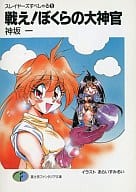 THE SLAYERS : Fight Back! Our Lord (5)