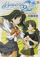 Memories Off Second - Dear Friend -