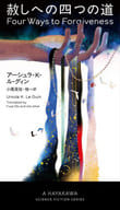 Four Paths to Forgiveness / Ar Schuler K. Le Guin